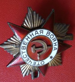 орден отечественной войны 1-ой степени