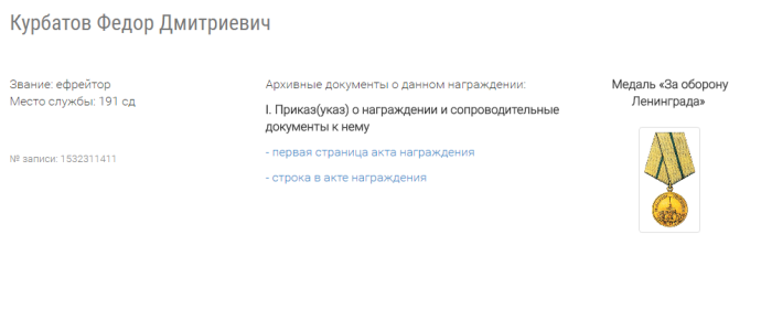 Медаль "За оборону Ленинграда"