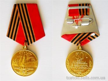 50 лет Победы в Великой Отечественной войне 1941—1945 гг.