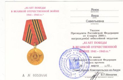 Медаль "65 лет победы в Великой Отечественной войне 1941 - 1945 гг."