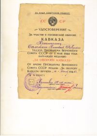 Медаль за оборону Кавказа