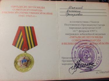 медаль 50 лет Победы советского народа в Великой Отечественной Войне 1941-1945 гг.