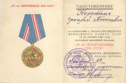 юбилейная медаль  50 лет  победы в ВОВ 1941-1945 гг