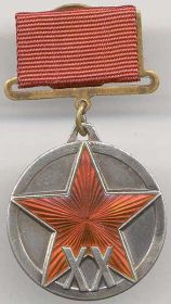 Медаль 20 лет РККА  1938 г.