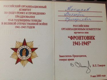 знак фронтовик 1941-1945