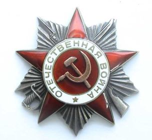 орден "Отечественной войны II степени"
