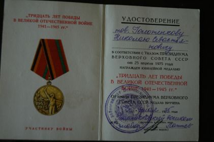 Медаль «ТРИДЦАТЬ ЛЕТ ПОБЕДЫ В ВЕЛИКОЙ ОТЕЧЕСТВЕННОЙ ВОЙНЕ  1941 – 1945 гг.»