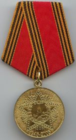 Медаль "60 лет победы в Великой Отечественной войне 1941 - 1945 гг."