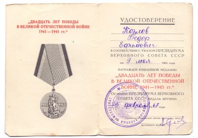 Медаль 20 лет победы в ВОВ
