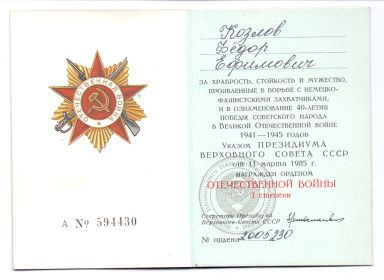 орден отечественной войны 1-ой степени