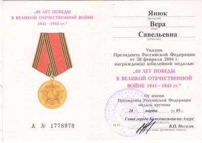 Юбилейная медаль "60 лет Победы в ВОВ 1941-1945гг."