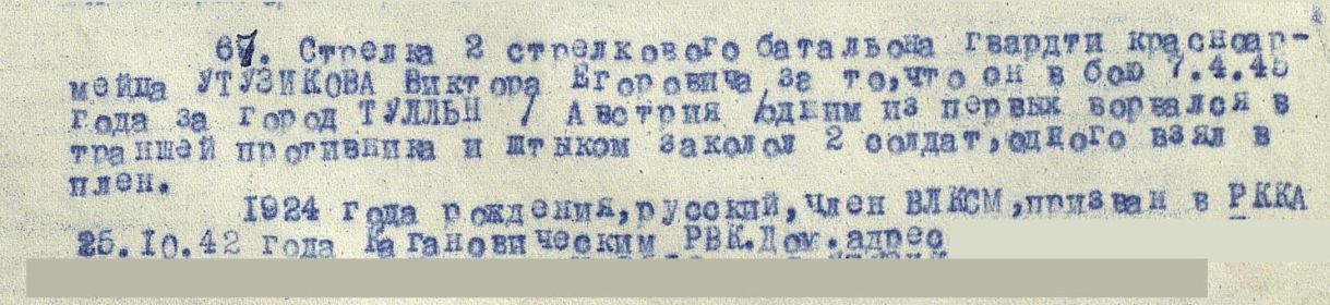Подвиг "За боевые заслуги"