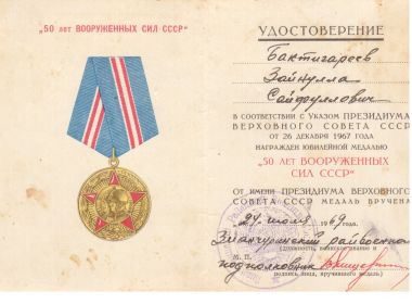 50 лет Вооруженных Сил СССР