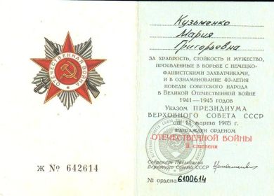 Орден Отечественной Войны II степени