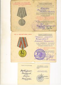 за победу над германией в великой отечественной войне 1941-1945 гг, ХХХ лет Советской Армии и Флота, Удостоверение за доблесть и отвагу в Великой Отечественной войне.