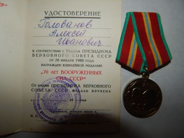 медаль "70 лет вооруженных сил"