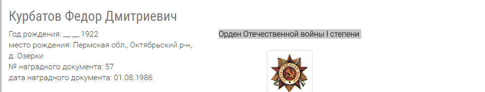 Орден Отечественной войны I степени