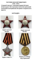 два ордена Красной Звезды и орден Славы 3 степени