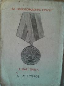 Уд.на медаль за освобождение Праги