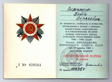 Орден Отечественной Войны II степени