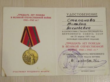Труженик тыла
