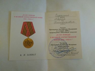 медаль "65 лет Победе"