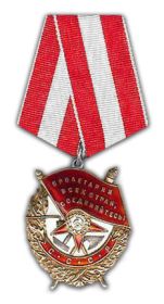 Орден Красного Знамени  1944 г.