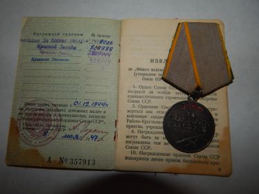 медаль "За боевые заслуги" №1418006