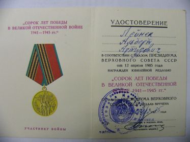 юбилейная медаль 40 лет победы в Великой отечественной войне 1941-1945