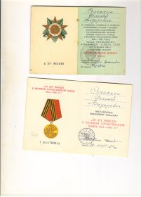 орден Отечественной войны II степени - 1946г., 50 лет Победы в Великой Отечественной войне 1941—1945 гг.