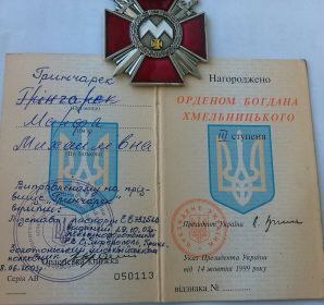Орден Богдана Хмельницкого III степени