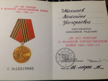медаль 50 лет победы в Великой Отечественной войне 1941-1945 гг.