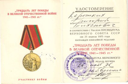 юбилейная медаль  30 лет  победы в ВОВ 1941-1945 гг