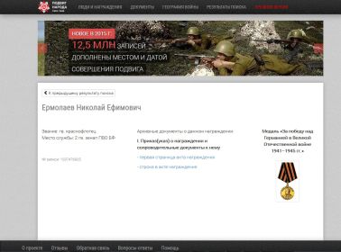 медаль за оборону ленинграда и медаль за победу над германией в Великой Отечественной Войне 1941-1945