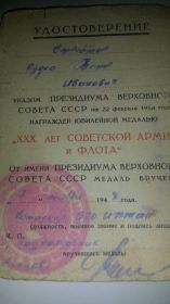 Медаль "30 лет Советской армии и флоту"