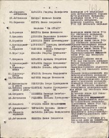 За отвагу