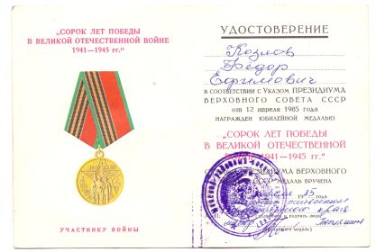 Медаль 40 лет Победы ВОВ