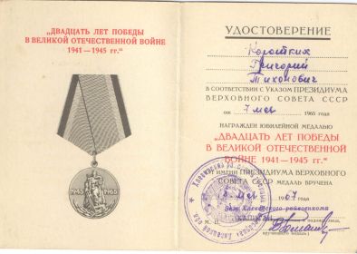 юбилейная медаль  20 лет  победы в ВОВ 1941-1945 гг