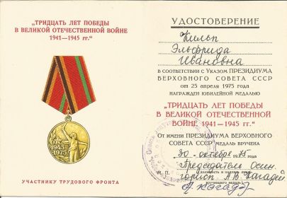 юбилейная медаль "Тридцать лет победы в ВОВ 1941-1945 гг."