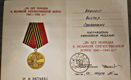 Медаль "50 лет Победы в Великой Отечественной войне 1941—1945 гг."