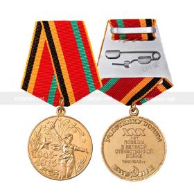 Медаль 30 лет Победы в Великой Отечественной Войне 1941-1945 года