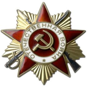 орден "Отечественной войны II степени"