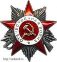 Орден Отечественной войны II степени - 06.04.1945