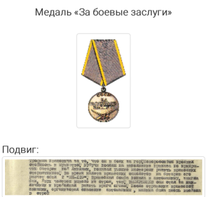 медаль за  боевые заслуги