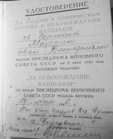 За освобождение Варшавы