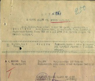 Наградной лист медаль "За оборону Кавказа" (1944г.)