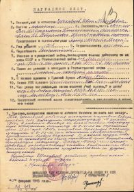 наградной лист орден "Красной Звезды"