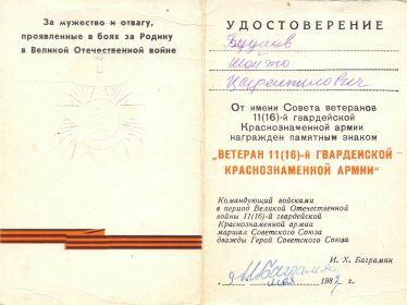 За мужество и отвагу, проявленные в боях за Родину в Великой Отечественной войне