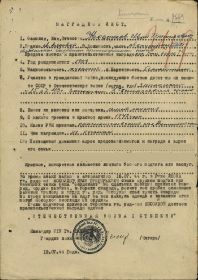Орден Отечественной войны II степени, фронтовой приказ № 019/н от 17.08.1944