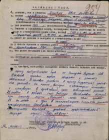 наградной лист медаль "За Отвагу"